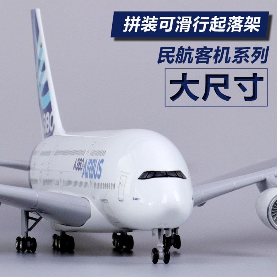 空客A380原型機1:160 帶輪子帶燈仿真飛機模型航模客機禮品擺件| 蝦皮購物