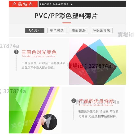 熱銷#pvc塑膠片 A4紅黃藍綠紫粉橙pvc透明彩色塑膠片硬pp磨砂半透明pvc塑膠板加工 | 蝦皮購物