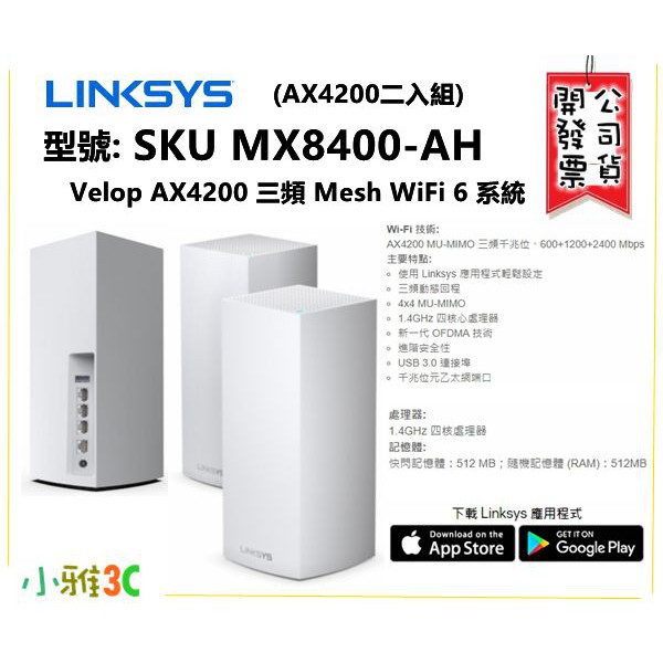 二入組（現貨）MX12600 AX4200 Linksys 三頻 MX4200 Wifi 路由器 MX8400 小雅3C | 蝦皮購物