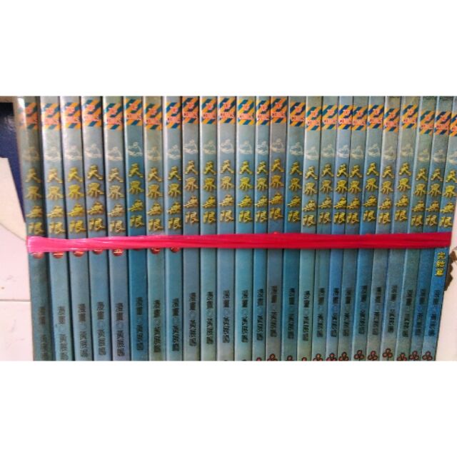 天界無限漫畫全25冊(典) | 蝦皮購物