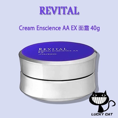 日本直郵】REVITAL 莉薇特麗Cream Enscience AA EX 面霜40g | 蝦皮購物