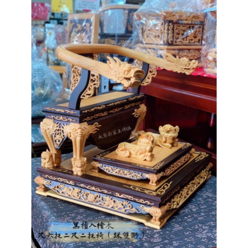 [御用品]現貨 尺六神尊拖兩尺二高 踩獅黑檀入檜木托椅 精品等級 值得收藏 一張用好幾代 新府城宴王佛具風水藝品 | 蝦皮購物