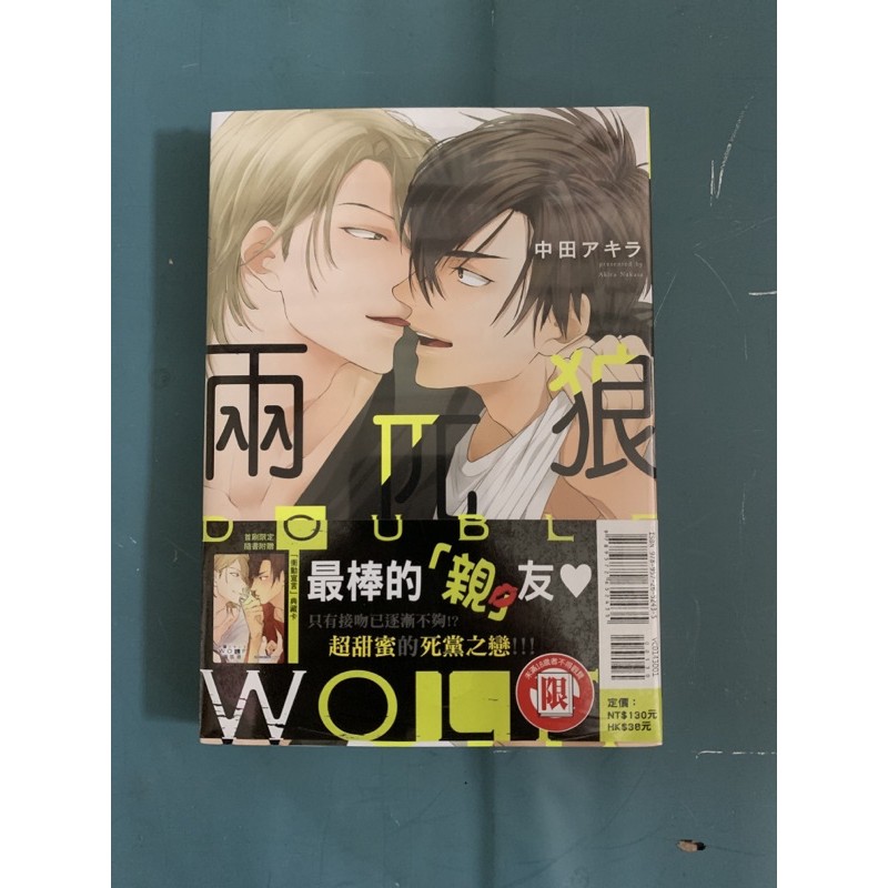 《月陽》DOUBLE WOLF 兩匹狼 中田アキラ 東立出版 4F | 蝦皮購物