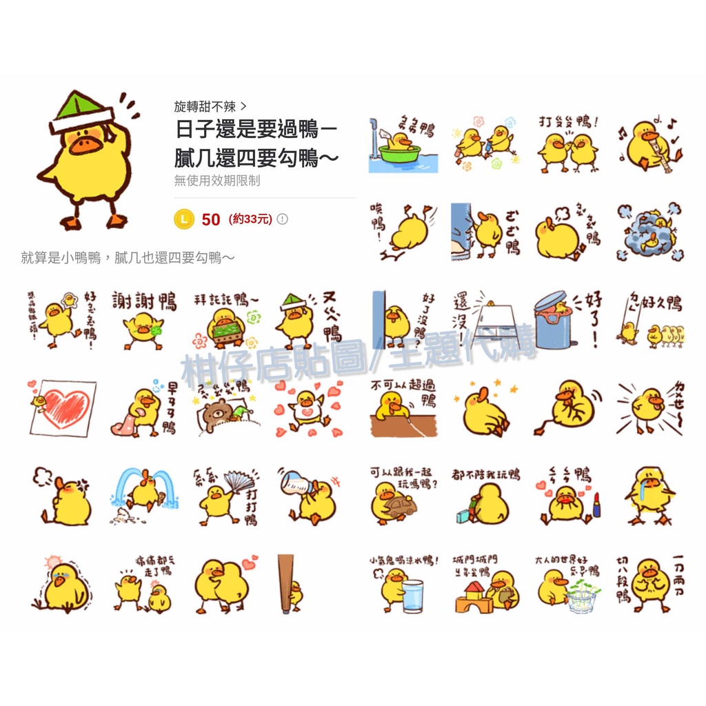 LINE貼圖代購【國內貼圖】日子還是要過鴨 全系列-1 | 蝦皮購物