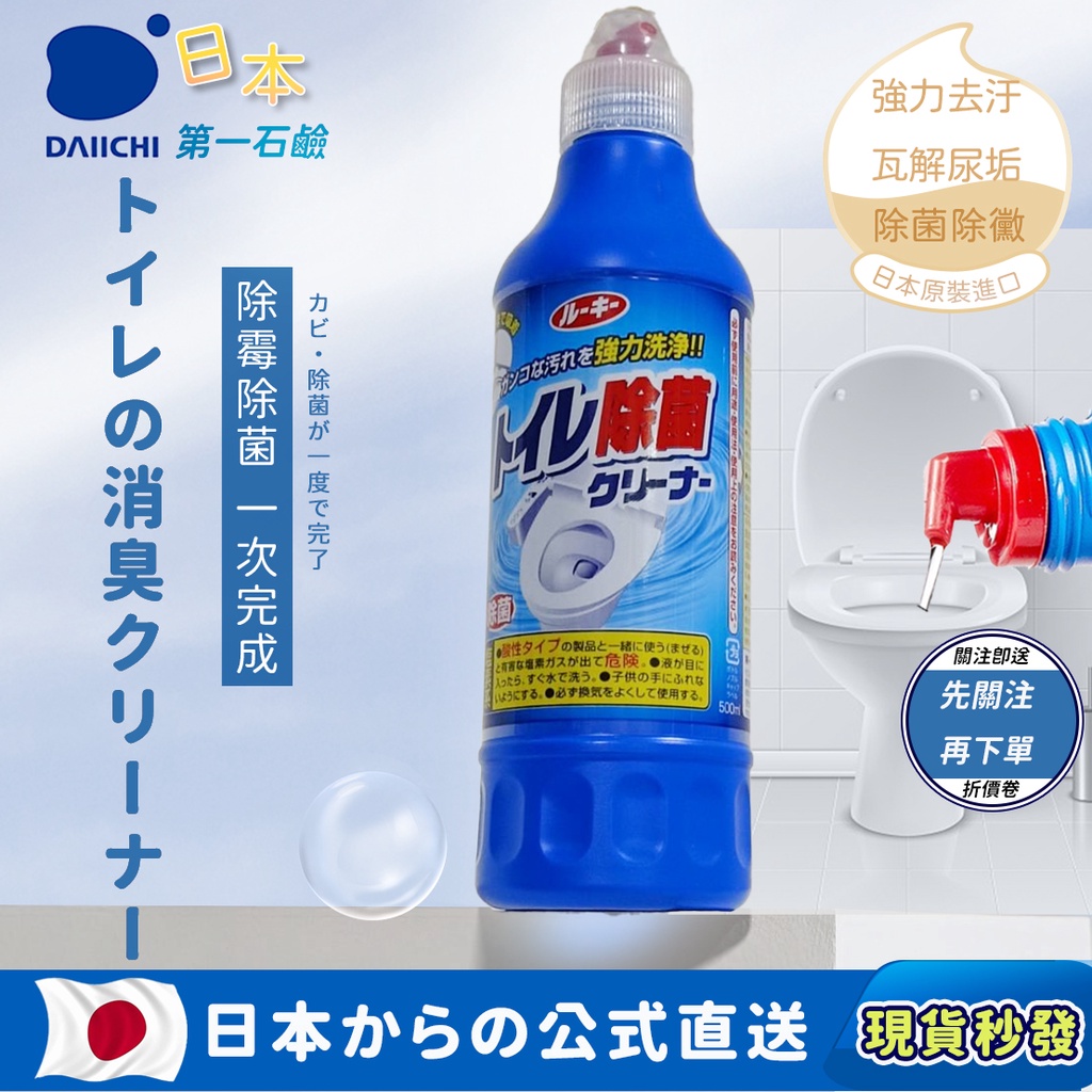 第一石鹸 ルーキートイレ除菌クリーナー 500ml