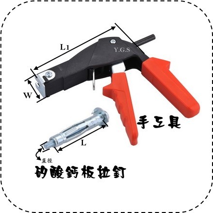 Y.G.S~精品五金~矽酸鈣板拉釘手工具 拉釘器 拉釘槍 | 蝦皮購物