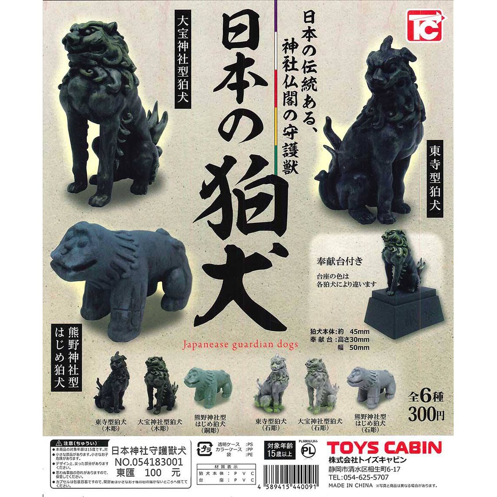 WhiteSpace㍿ 扭蛋轉蛋TOYS CABIN 日本神社守護獸犬木雕銅雕石雕狛犬