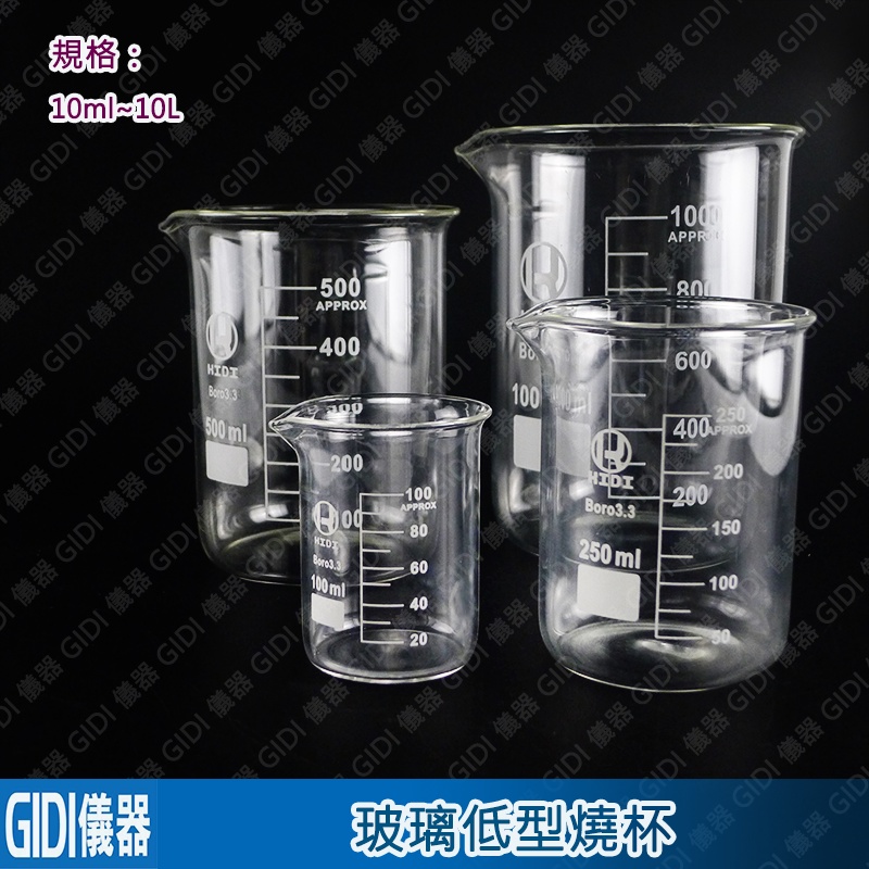 GIDI儀器 低型燒杯 玻璃燒杯10L【含稅附發票】｜實驗室器材 刻度燒杯 玻璃燒杯 高型燒杯｜ | 蝦皮購物