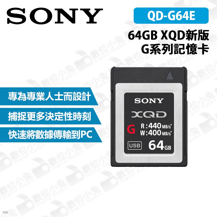 數位小兔【SONY QD-G64E 64GB XQD 新版G系列記憶卡】公司貨原廠PC 存儲