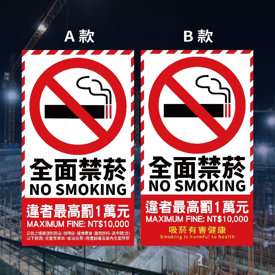 ※MIT戶外型防水 防晒 耐曬 貼紙 可水洗/防水撕不破貼紙 全面禁菸 禁止吸煙 中英文NO SMOKING 罰款告示 | 蝦皮購物