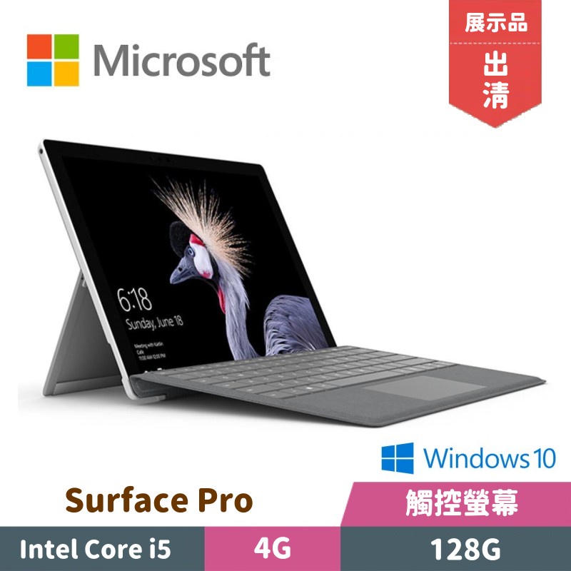 Microsoft 微軟Surface Pro (Intel Core i5/4G/128G/W10) 福利品| 蝦皮購物