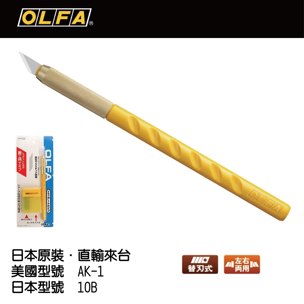 OLFA Art Knife 10B