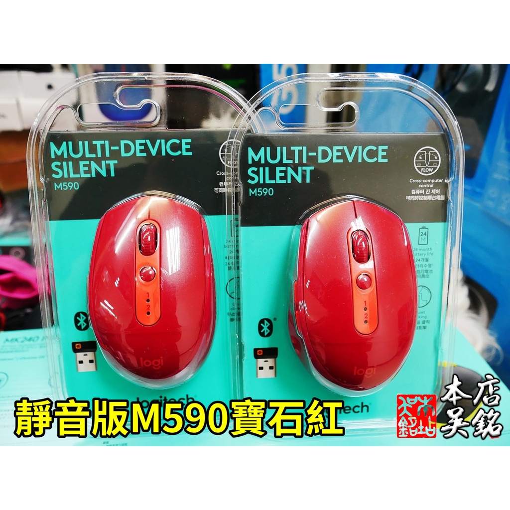 本店吳銘】 羅技logitech M585 M590 Silent 多工無線靜音滑鼠Unifying