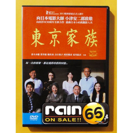 Amazon.co.jp: 東京家族 DVD : 橋爪功, 吉行和子, 西村雅彦