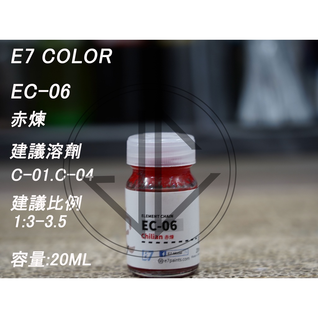 【JC模型】E7 COLOR EC聯名款系列 硝基漆 噴漆 模型 | 蝦皮購物