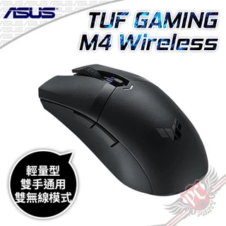華碩 ASUS TUF GAMING M4 Wireless 無線 藍牙雙模滑鼠  PCPARTY