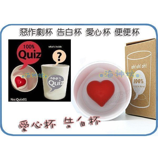 =海神坊=謎語杯 惡作劇杯 告白杯 愛心杯 便便杯 造型塑膠杯 馬克杯 塑膠杯 隨身杯 歲末特價出清 | 蝦皮購物