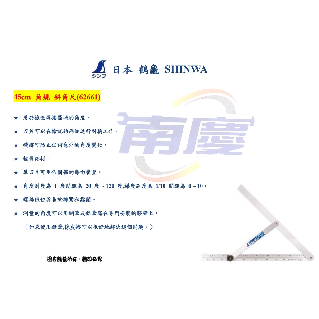 南慶五金 日本製 SHINWA 鶴龜 45cm 角規 斜角尺(62661) | 蝦皮購物