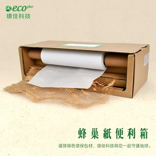 蜂巢紙 文創感無印風包裝 緩衝包裝紙 蜂巢紙便利箱 環保包材 網狀包裹 易脆物包裝 蜂巢紙+內襯紙