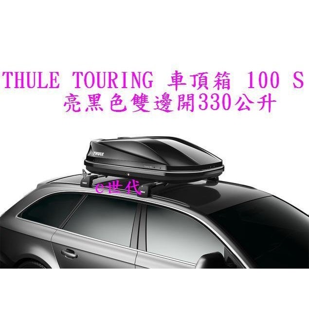 e THULE TOURING S 100 330