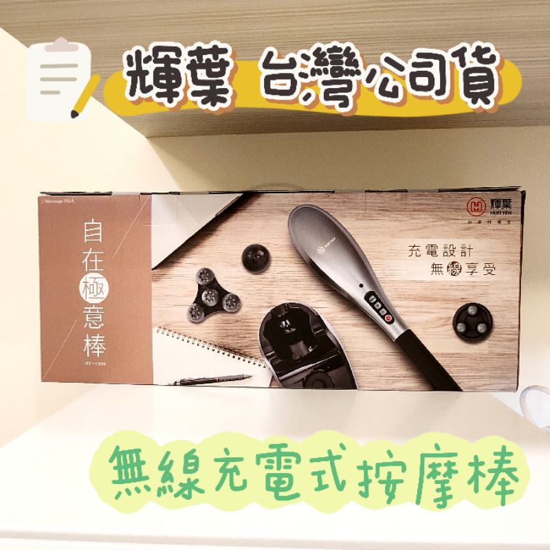 【全新/雙12限量下殺】輝葉自在極意棒 HY-10339 | 蝦皮購物