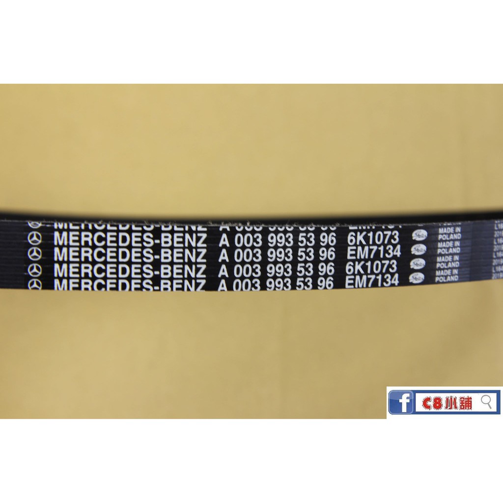 台灣公司貨 Mercedes Benz 賓士 原廠皮帶 A0039935396 W205 X253 C253 C8小舖 | 蝦皮購物