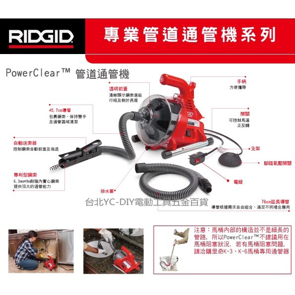 台北益昌K-30全新進化!! 美國RIDGID 里奇powerclear R7 滾筒式電動通管