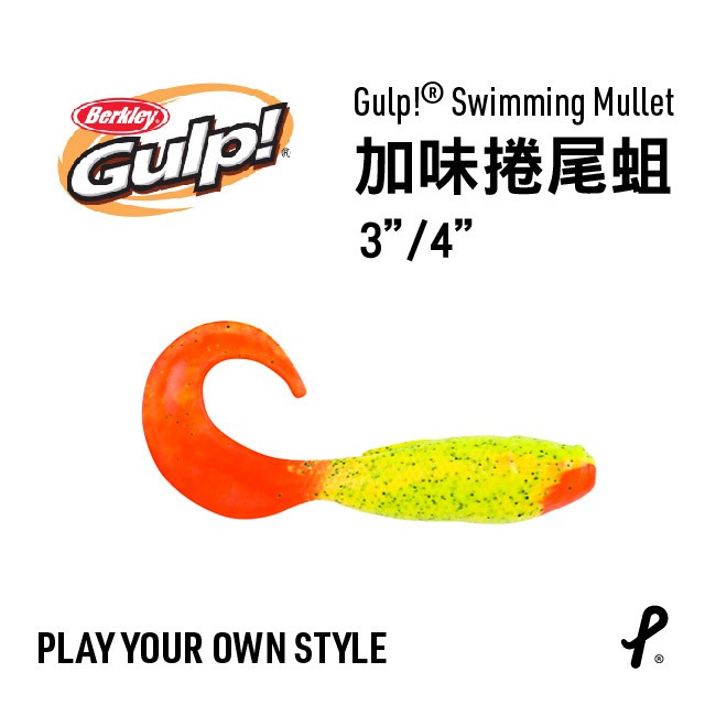 日本 Berkley Gulp! Gulp!® Swimming Mullet 加味捲尾蛆 腥味 加味軟蟲 | 蝦皮購物