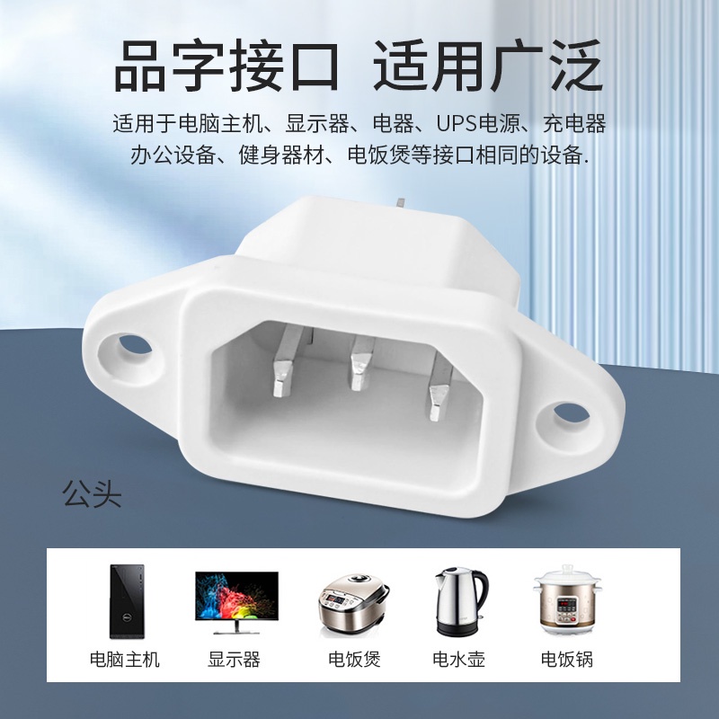 推薦AC三腳電源插座公座白色品字插頭10A/250V螺絲固定電動車電飯煲xy_cnu4vmc | 蝦皮購物