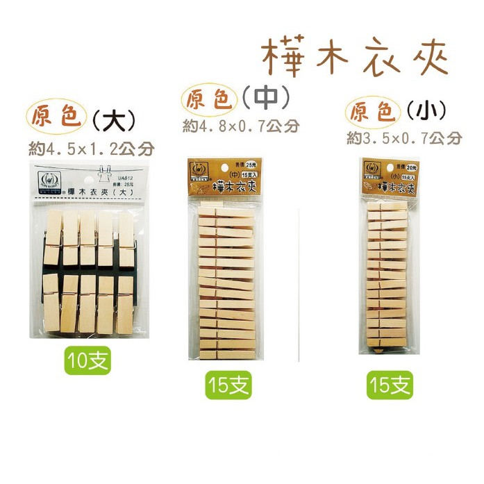 木夾（原色／手作／木材／原木／夾子／素材／工藝）《豐年季小舖》 | 蝦皮購物