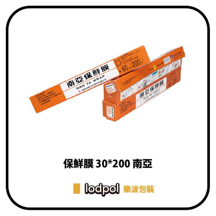 【lodpol】南亞保鮮膜 PVC 30cm*200尺 60捲/箱 | 蝦皮購物