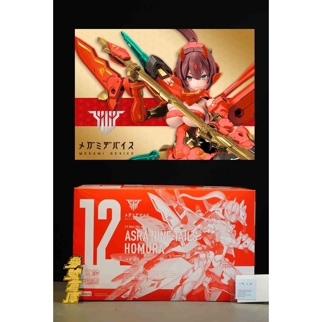 メガミデバイス 朱羅 九尾 火舞羅 コトブキヤ 限定商品 - プラモデル