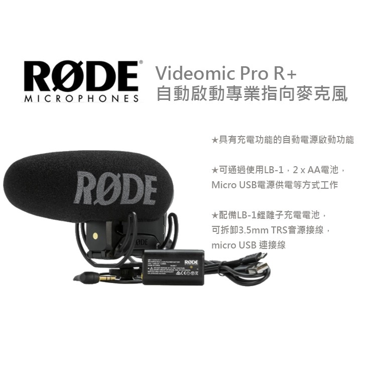 數位小兔【RODE Videomic Pro R+ 自動啟動專業指向麥克風VMP+】充電