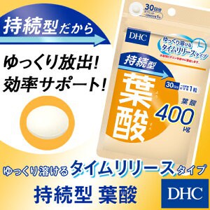 新品現貨✨ DHC 持續型葉酸 長效型 30日分 / 30粒 日本境內版 葉酸