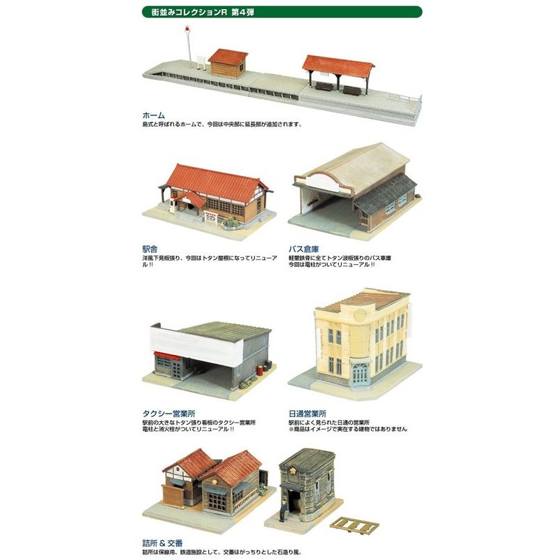 第4弾 街並みコレクション ホーム（延長ホーム付き） - 模型製作用品