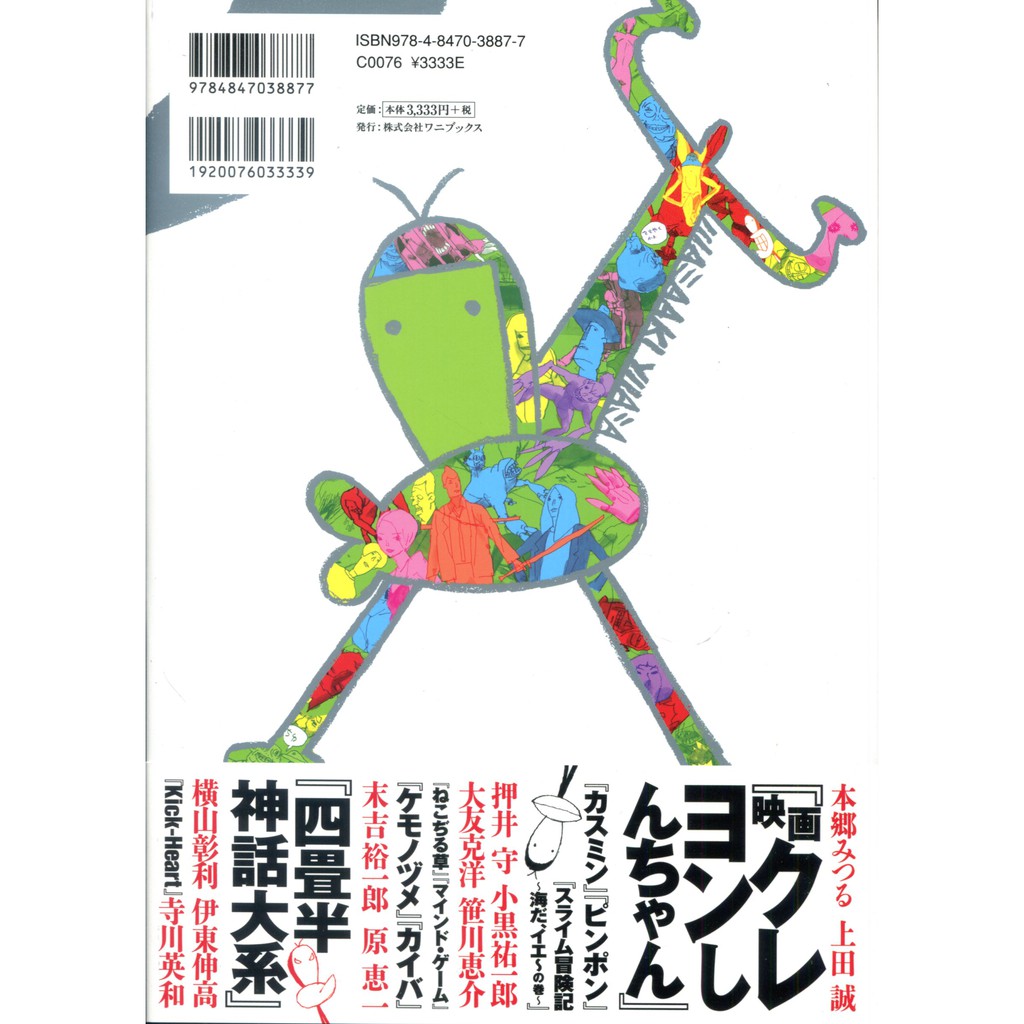 湯淺政明大全Sketch Works《だれもしらないフシギな世界》【東京卡通