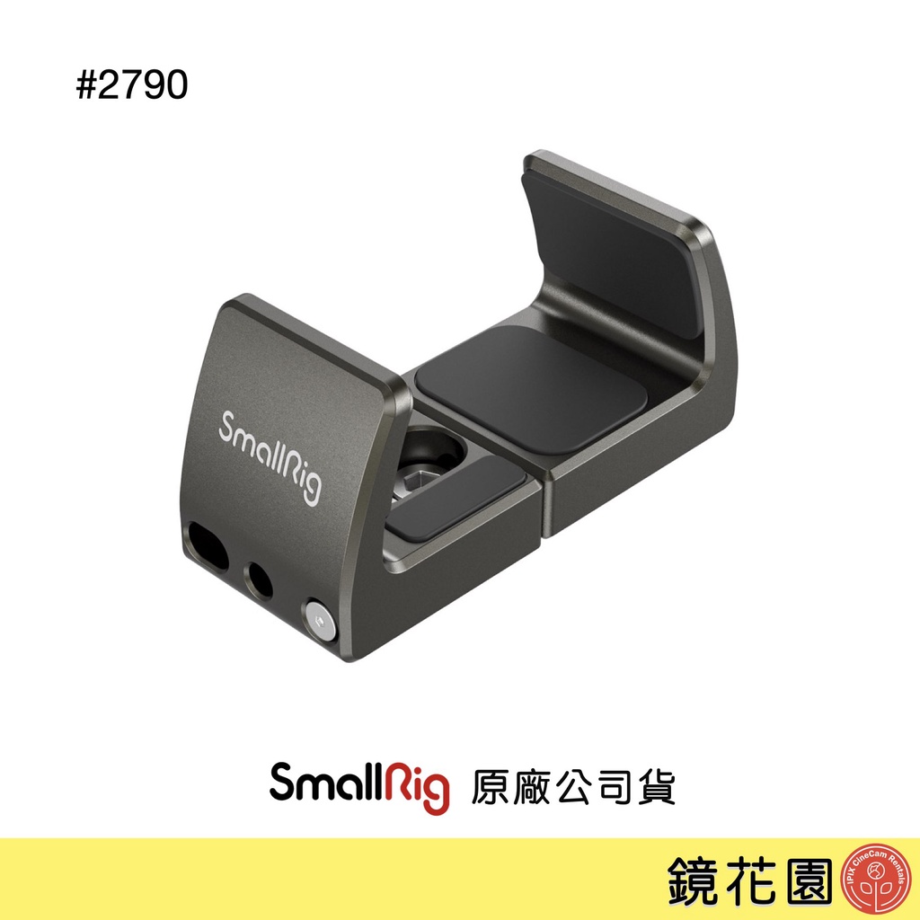SmallRig 2790 行動電源 支架 夾具 (可容納5.3~8.1cm) 現貨 鏡花園 | 蝦皮購物