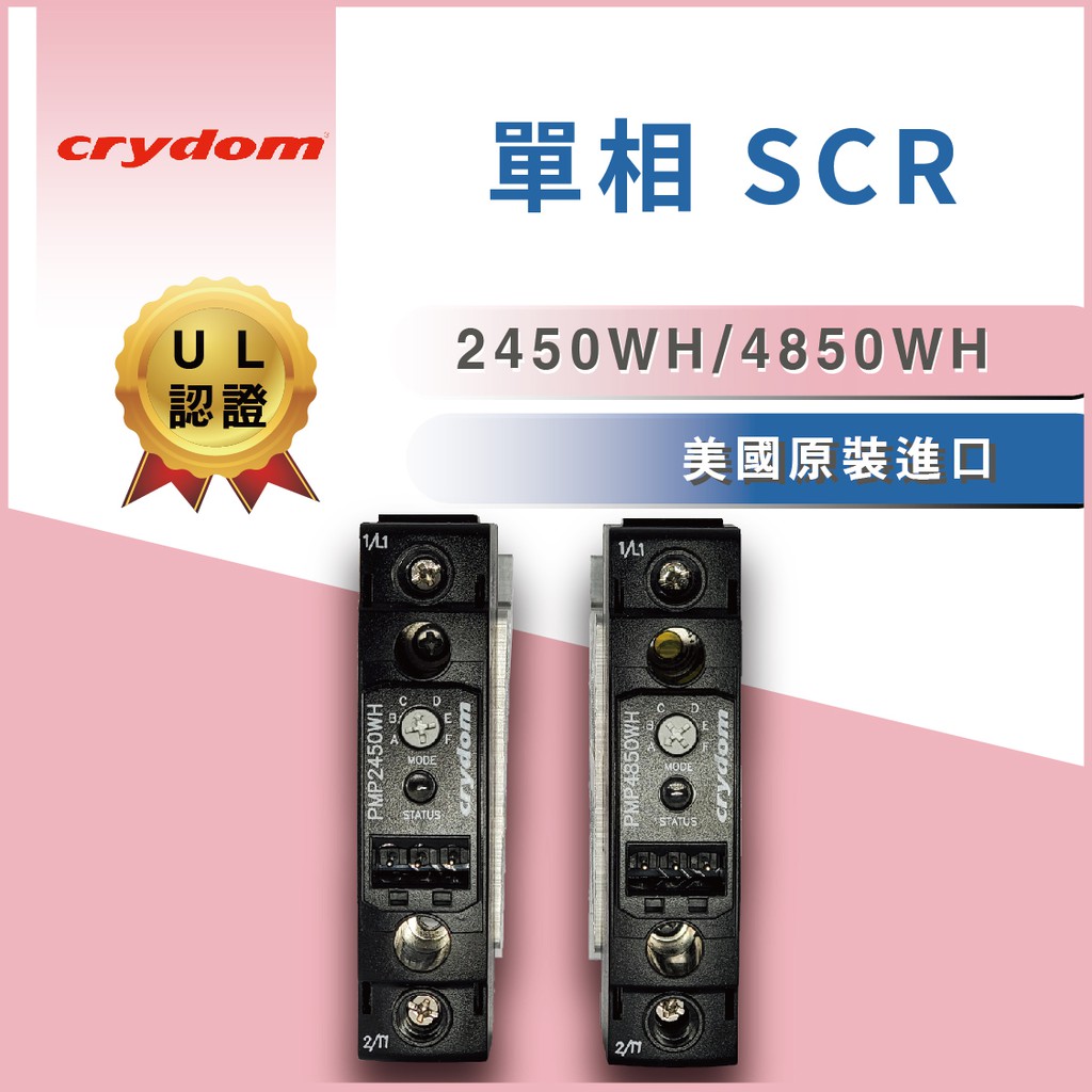 | 瑞泓科技 | |Crydom 單相SCR PMP2450WH / PMP4850WH | 蝦皮購物