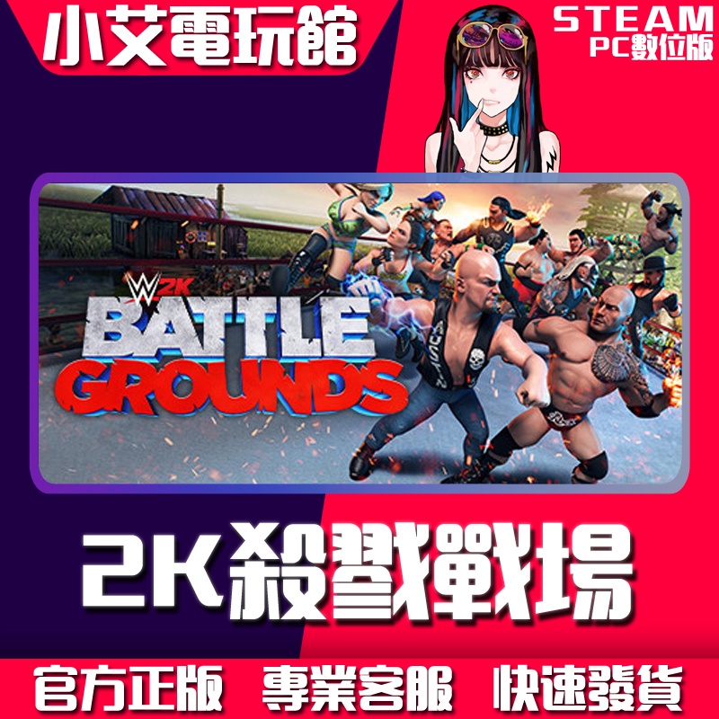 【小艾電玩館】steam Wwe 2k 殺戮戰場 Wwe 2k Battlegrounds （pc數位版） 蝦皮購物