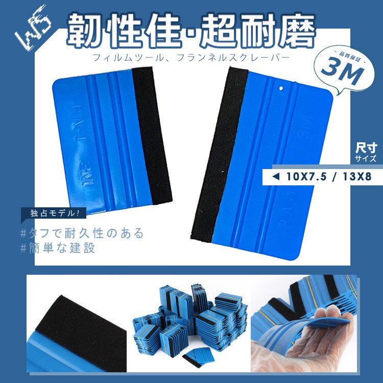 3M刮板 絨布刮板 貼膜刮板 包膜工具 刮刀 大圖輸出刮板 貼膜工具 包膜工具 車貼 | 蝦皮購物