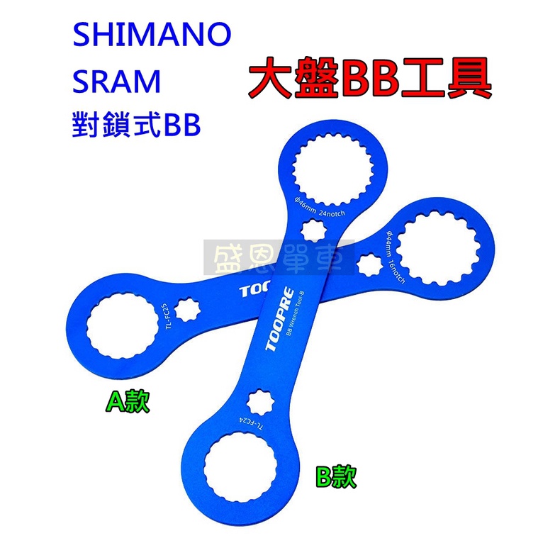 シマノ bb オファー 工具