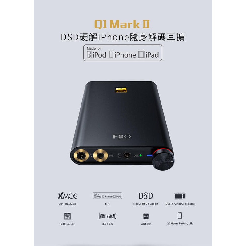 Fiio Q1II mk2 MKII USB DAC隨身耳機擴大器Q1 Mark II DSD 解碼耳擴