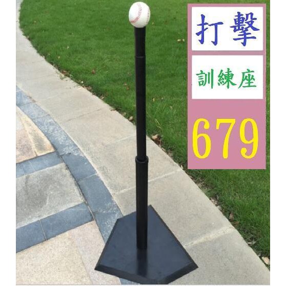 【三峽貓爸的店】棒球打擊訓練器 壘球練習橡膠T座T架組合 打擊訓練座 餵球訓練座 | 蝦皮購物