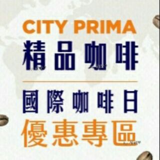 限時下殺中🔥 7-11（活動券）City Prima 精品美式咖啡☕