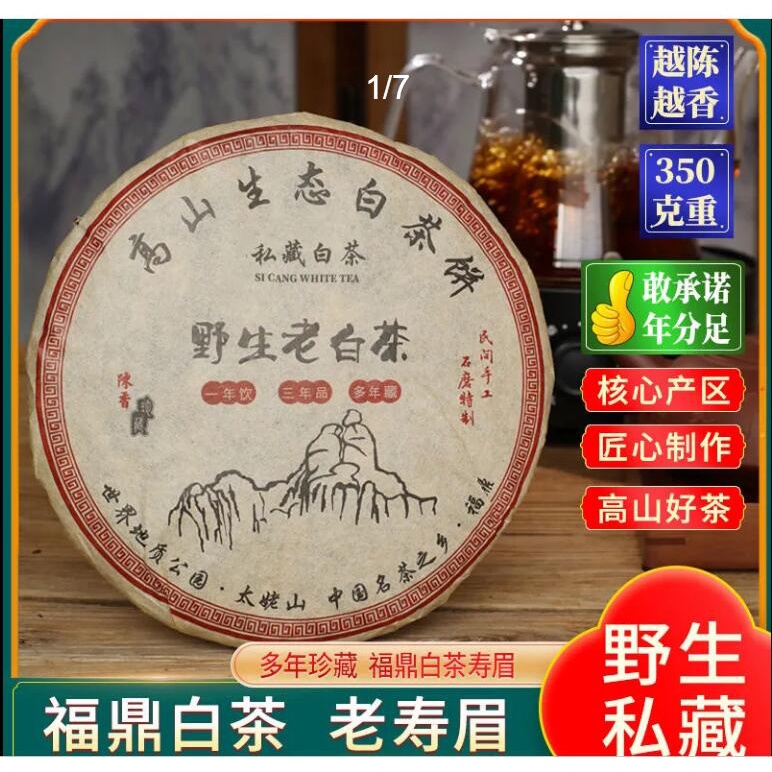 即納お買い得 2014 福鼎白茶 350g 寿眉餅