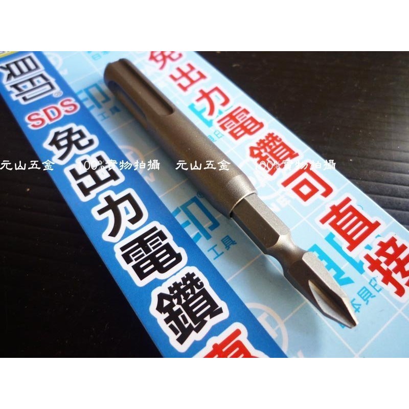 日本貝印四溝免出力電鑽專用起子頭SDS-2 鑽掛鎖2號十字頭免出力 日本貝印四溝免出力電鑽專用起子頭SDS-2 鑽掛鎖2號十字頭免出力