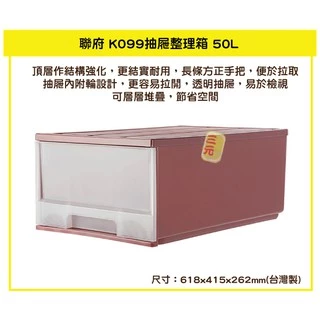 臺灣餐廚 K099 抽屜整理箱 紅  塑膠箱 置物箱 分類箱 整理箱 換季 50L 