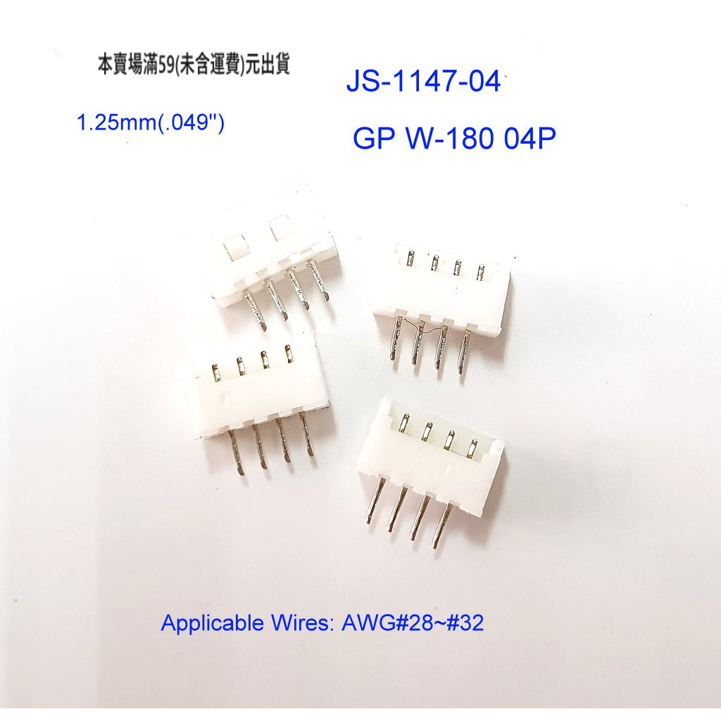『正典UCHI電子』JS-1147 1.25mm 180° 4P 6P 針公座 線對板連接器 端子座 10PCS/拍 | 蝦皮購物