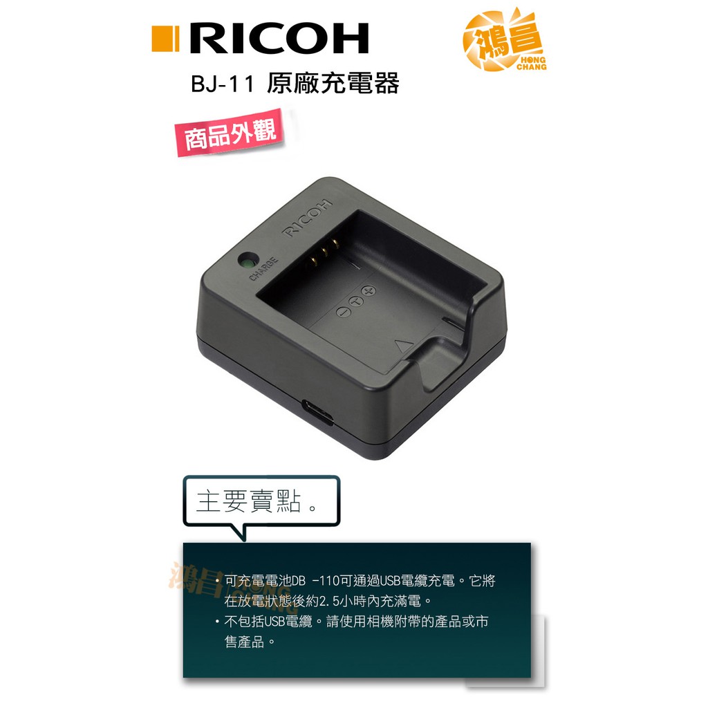 RICOH BJ-11 原廠電池充電器GR III GR3 專用PENTAX 公司貨【鴻昌 