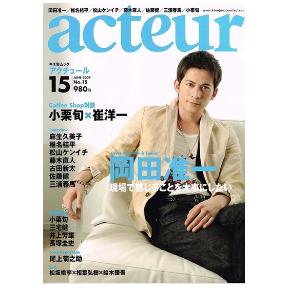 [現貨。出清]acteur No.15 2009年6月。三浦春馬。佐藤健【表紙・岡田准一】